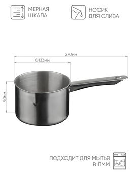 Ковш нерж. 14 см (0,9 л), арт. AST-002-КШ-14