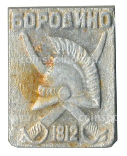 Значок Бородино 1812