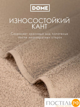 DOME ГАРМОНИКА беж Полотенце 70x130, 1 пр, 100% хл, 440 г/м2  фото 5