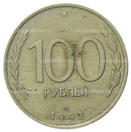 100 рублей 1993 года ЛМД