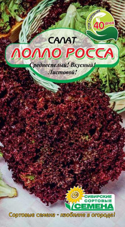 Лолло Росса салат 0,5гр (ссс) Р