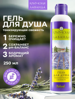 Гель для душа "Тонизирующая свежесть"