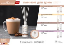 AROMA REPUBLIC Ароматический диффузор 30 мл, №41, Sweet cinnamon /20 - Marmiton фото 3