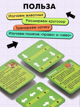 Развивающая игра Пройди по стрелкам. Изучаем животных, 24 карточки, 3+ - Iq-zabiaka фото 4