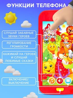 Музыкальный телефон детский «Сказочная полянка», звук, батарейки