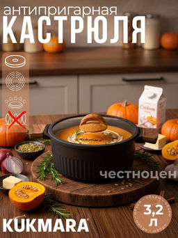 Кастрюля 3,2л со стеклянной крышкой, АП линия "Stella" (ristretto) кср32а