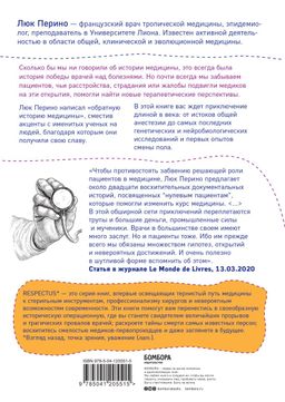 Нулевой пациент. Случаи больных, благодаря которым гениальные врачи стали известными
