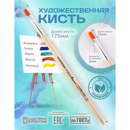 Кисть для рисования, синтетика, № 6, Calligrata, плоская, деревянная ручка