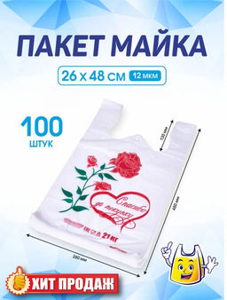 Пакет майка ПНД 26+14х48, 12мкм/белый "РОЗА" упак/100шт.