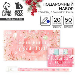 Подарочный набор новогодний, стикеры, планер и ручка «Всё исполнит Новый год!»