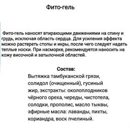 Фито-гель зажи-фит с огневкой 75 мл - Kingston фото 2