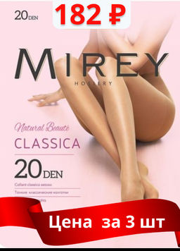 МИРЕЙ колг. CLASSICA 20 (1/50)