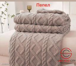 Плед мягкий с косами на кровать и диван