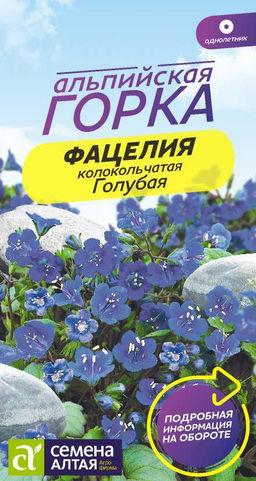 Фацелия Голубая колокольчатая/Сем Алт/цп 0,3 гр. НОВИНКА Альпийская горка