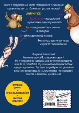 Детективное агентство Совиный глаз. Тайна похитителя пирожных (выпуск 2)