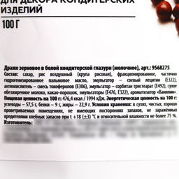 Рисовые шарики в молочной глазури KONFINETTA, 100 г.  фото 3