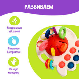 Развивающая игрушка IQ-ZABIAKA «Осьминожка», с тактильными резиночками, МИКС