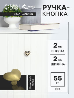 Ручка-кнопка CAPPIO HEART, цвет золото