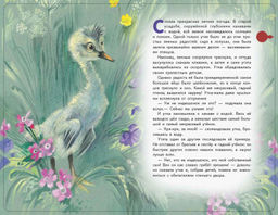 Гадкий утенок (+ музыка А. Вивальди)