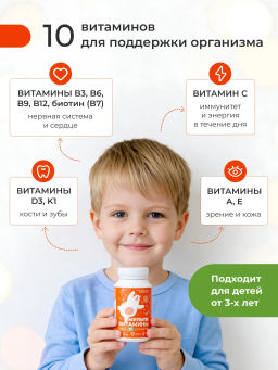 Мультивитамины для детей (со вкусом колы)