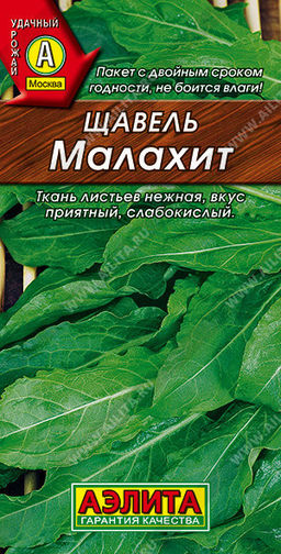 1101A Щавель Малахит 0,5гр