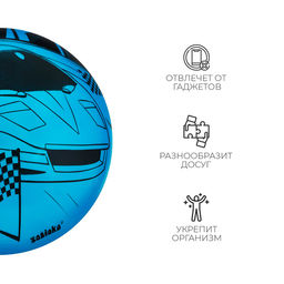 Мяч детский ZABIAKA Машина, d=22 см, 60 г, цвета МИКС  фото 10