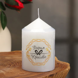 Свеча интерьерная «Столбик», белая, 6×9 см