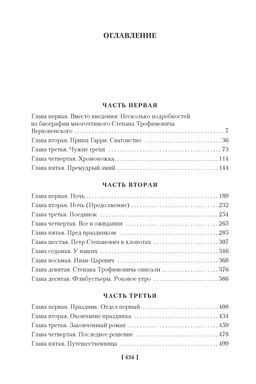 Бесы. Достоевский Ф. - Азбука фото 3