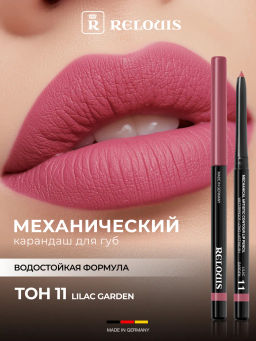 RELOUIS Карандаш для губ механический Artistic Contour тон 11 lilac garden (Германия)