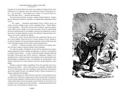 Аэлита. Гиперболоид инженера Гарина (илл. И. Архипова, В. Богаткина, А. Иткина). Толстой А.Н. - Азбука фото 3