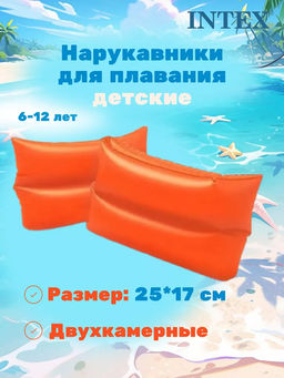 Нарукавник красный 25х17см, 6-12 лет - Intex фото 4