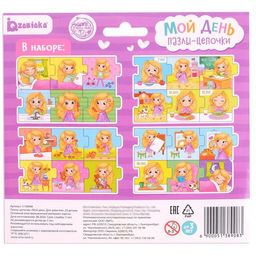 Умные пазлы - цепочки «Мой день. Для девочек», 24 детали