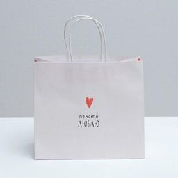 Пакет подарочный крафтовый Просто люблю, 25 22 12 см - Дарите счастье фото 2