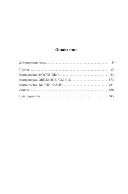 История свидетеля. Кн. 1. Бог не желает. Эриксон С. - Азбука фото 3