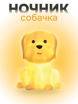 Ночник iLikeGift "Sitting dog", white (7*11 см)