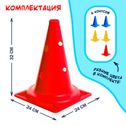 Конусы для эстафеты, 6 шт.