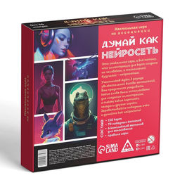 Настольная игра на ассоциации Думай, как нейросеть, 150 карт, 10+ - Лас Играс фото 6