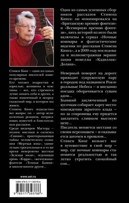 Ночные кошмары и фантастические видения