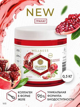 Пищевой коллаген с натуральным соком (гранат) 0,5 кг на 1,5 месяца приема