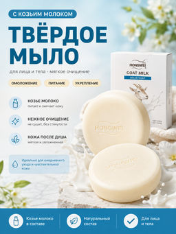 Твердое мыло для лица и тела