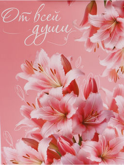 Пакет подарочный «От всей души», 31×40×11.5 см