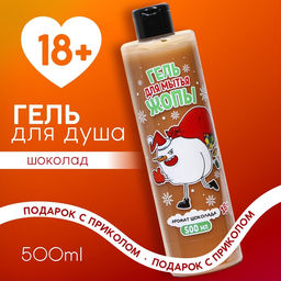 Гель для душа Для мытья, 500 мл, аромат шоколада, 18+, Чистое счастье