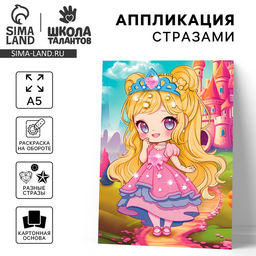 Цена за 2 шт. Аппликация стразами для детей Принцесса, набор для творчества, А5