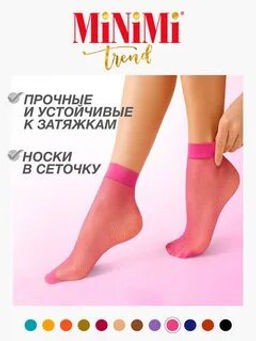 Mini  RETE  носки/200/20 (rosa)