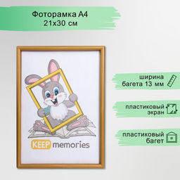 Фоторамка для фото 21×30 см Keep memories, Violet, золото, (пластиковый экран)