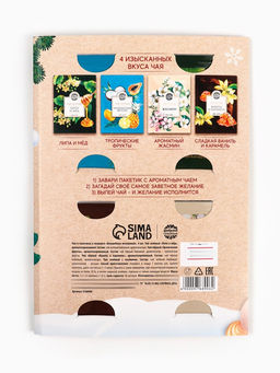 Чай в пакетика Новогодняя посылка в конверте, 7,2 г (4 шт . х 1,8 г). - Фабрика счастья фото 19