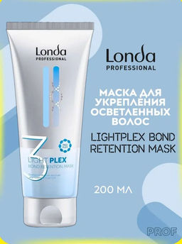 -15% Маска шаг 3 Lightplex 200 мл Londa