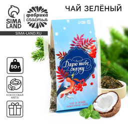 Чай новогодний зелёный Дарю тебе сказку, вкус: кокосовая мята, 50 г