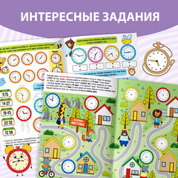 Книга многоразовая «Пиши- стирай. Учим минуты», 12 стр.