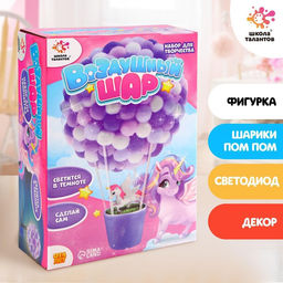 Набор для творчества Воздушный шар: пегас